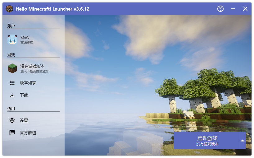 安装 HMCL 启动器（我的世界JAVA版客户端 ）